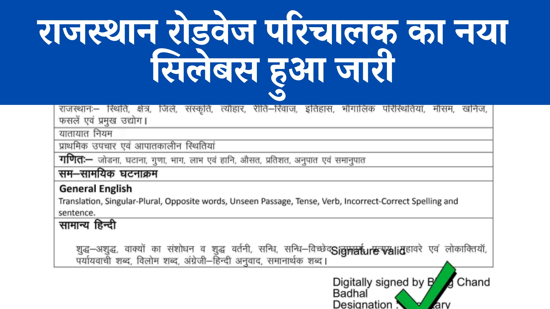 Rajasthan Roadways Conductor Syllabus 2025