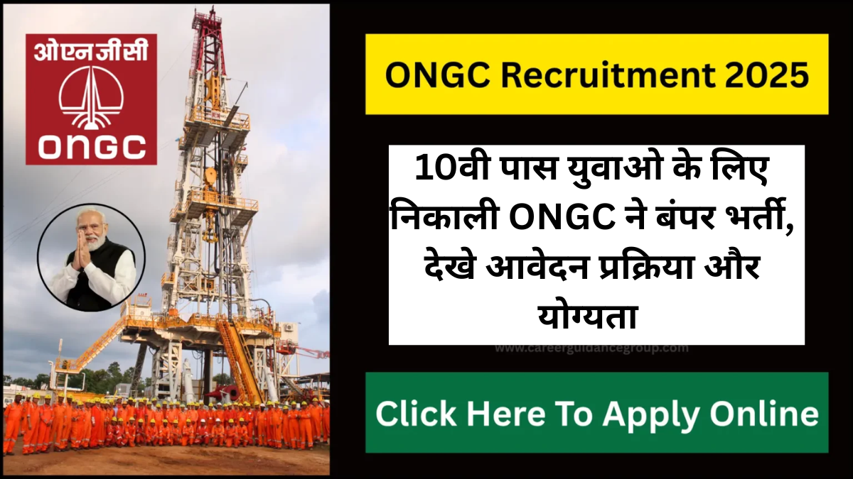 ONGC Recruitment 2025